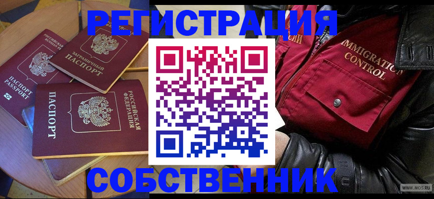 временная регистрация недорого в Острове