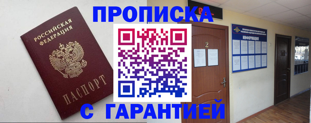 прописка гарантия в Острове