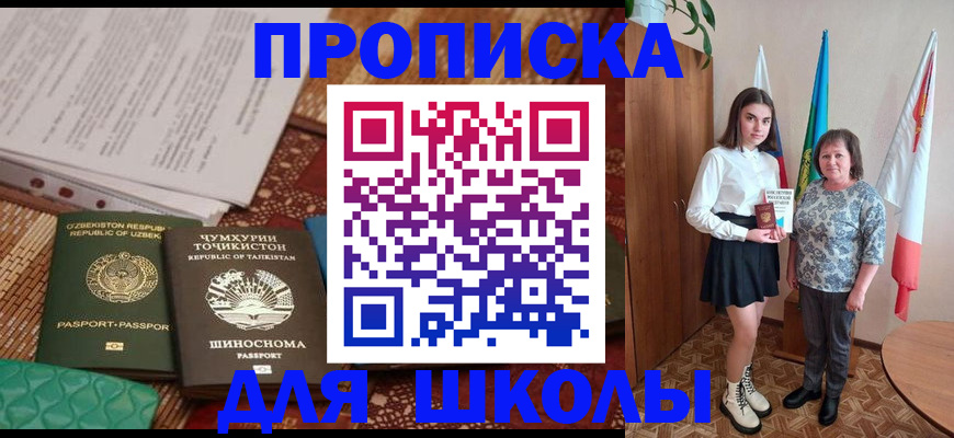 регистрация для школы в Острове