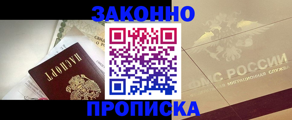 временная регистрация купить в Острове